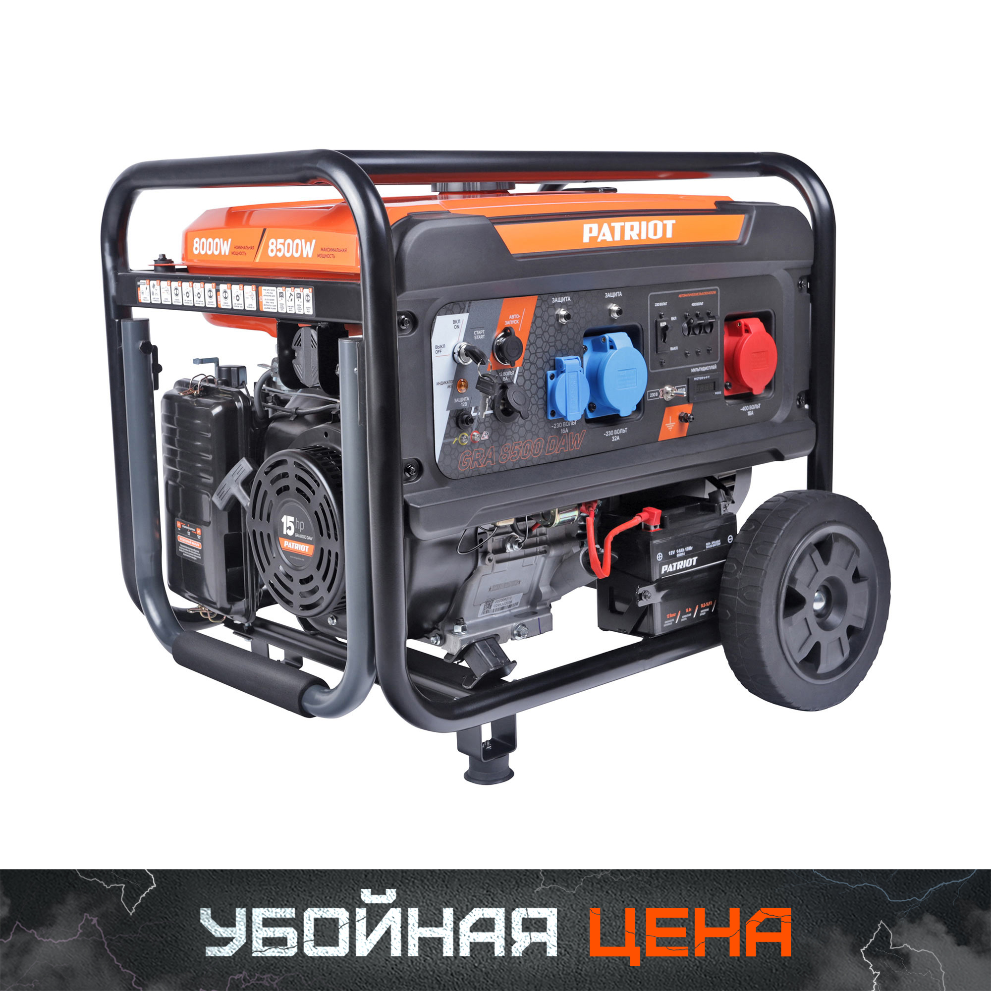 Генератор бензиновый PATRIOT GRA 8500 DAW
